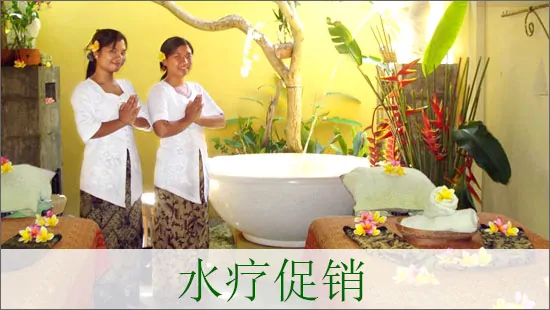 水疗促销 努沙杜瓦